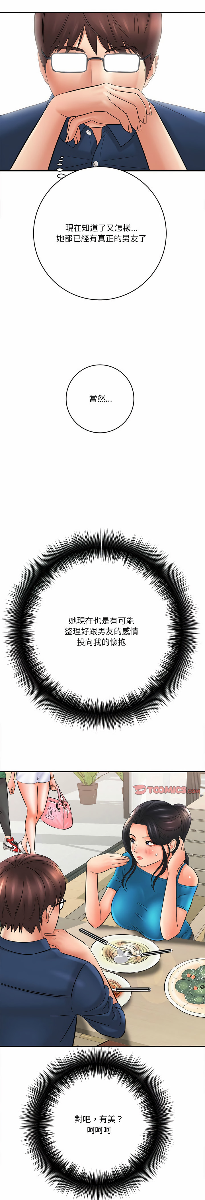 愛上助手 第23章 第33页