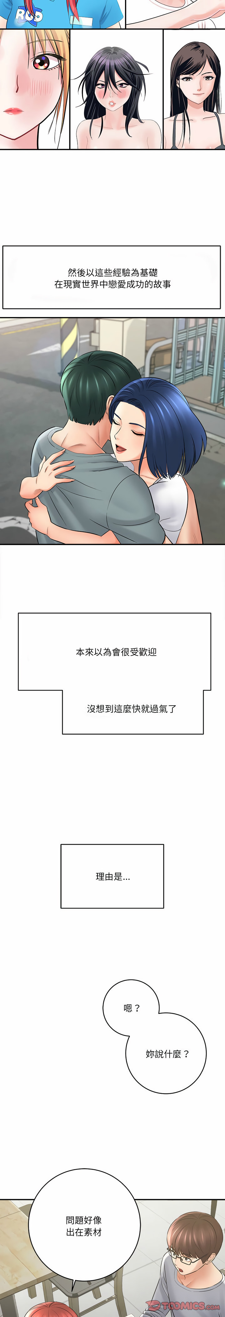 愛上助手 第25章 第2页