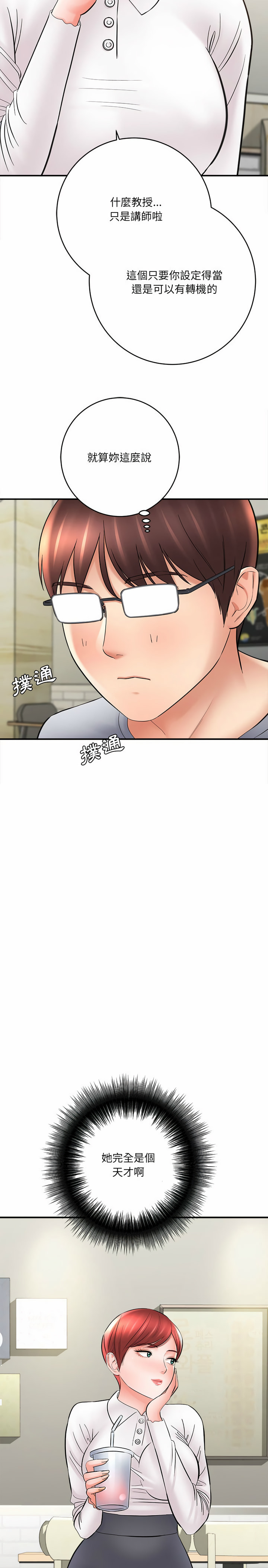 愛上助手 第25章 第12页