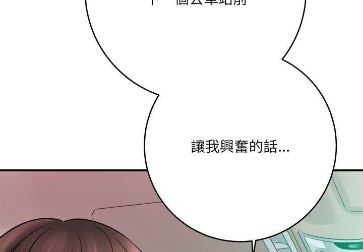 愛上助手 第 26 話 第3页