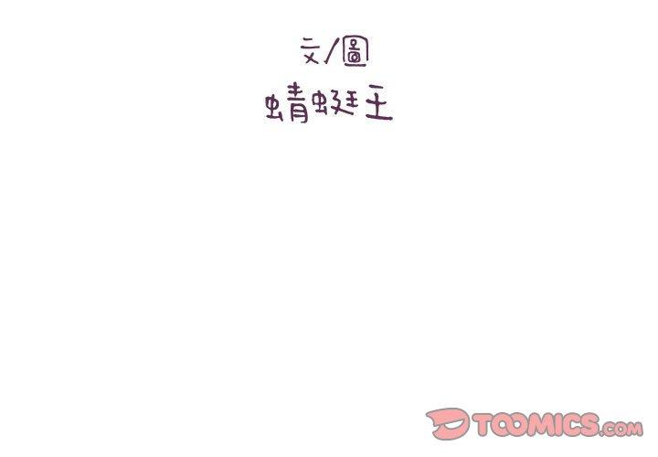 愛上助手 第 30 話 第3页