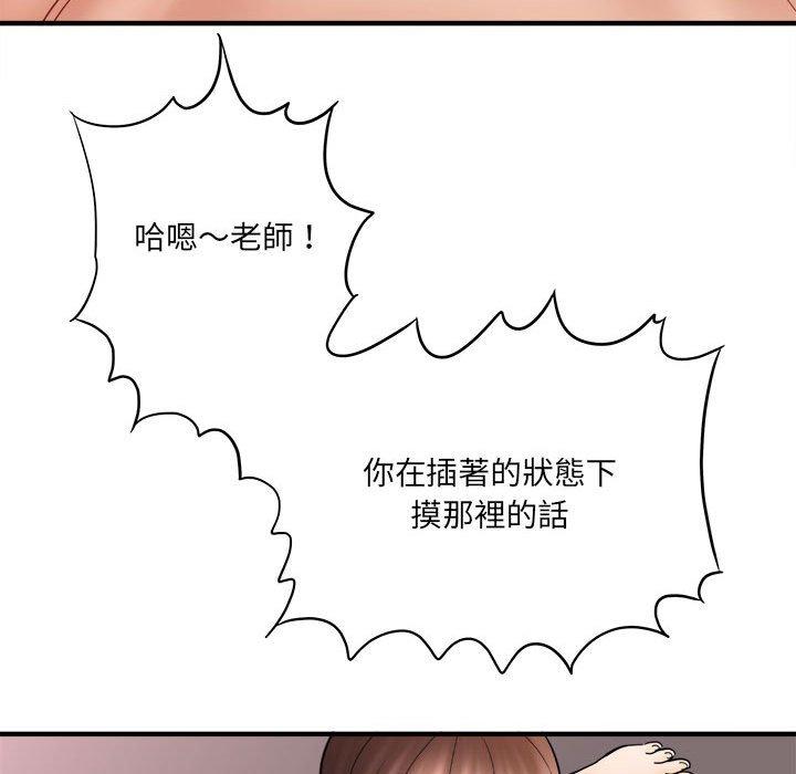 愛上助手 第 30 話 第48页