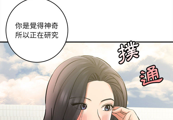 愛上助手 第2章 第2页