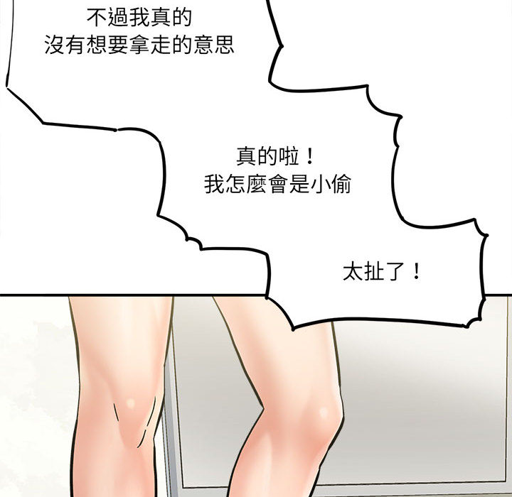 愛上助手 第2章 第45页