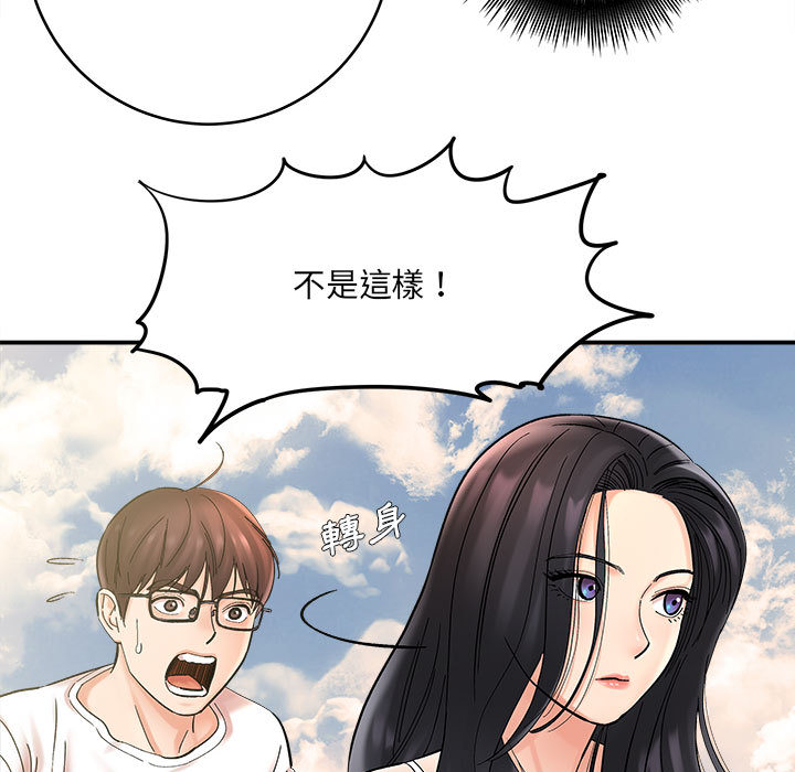 愛上助手 第2章 第20页