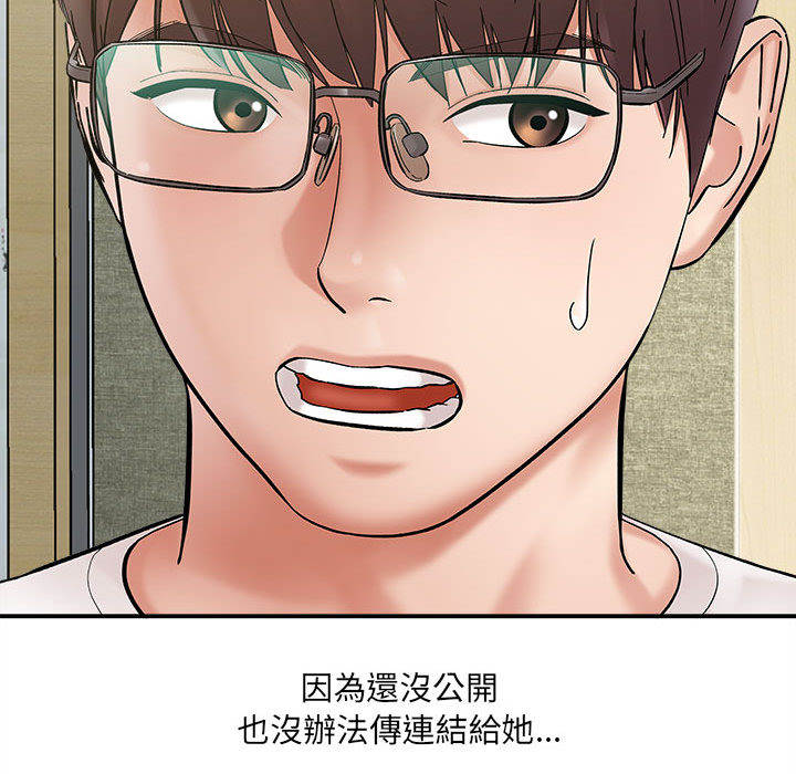愛上助手 第2章 第61页