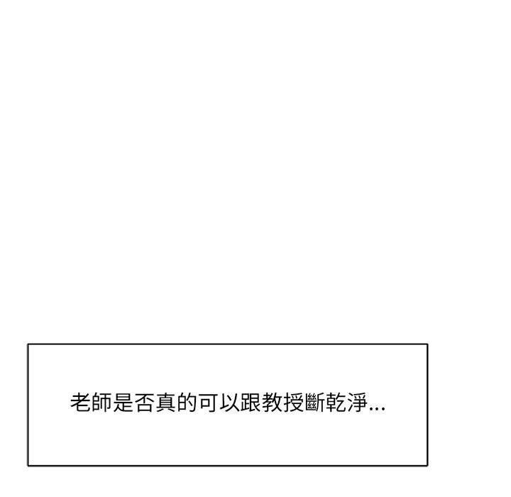 愛上助手 第 33 話 第68页