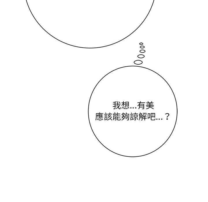 愛上助手 第 40 話 第44页