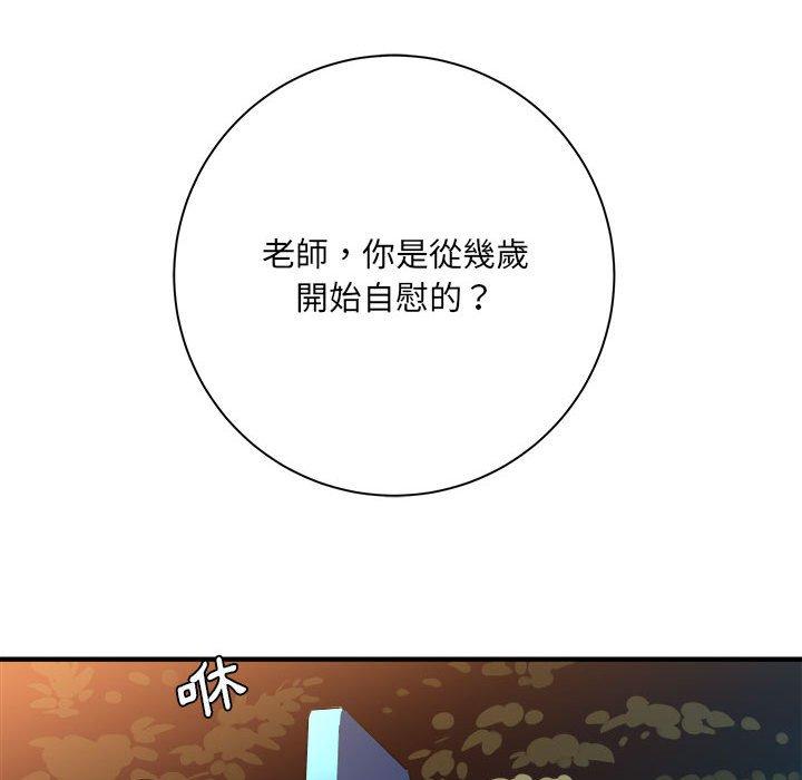愛上助手 第 40 話 第46页
