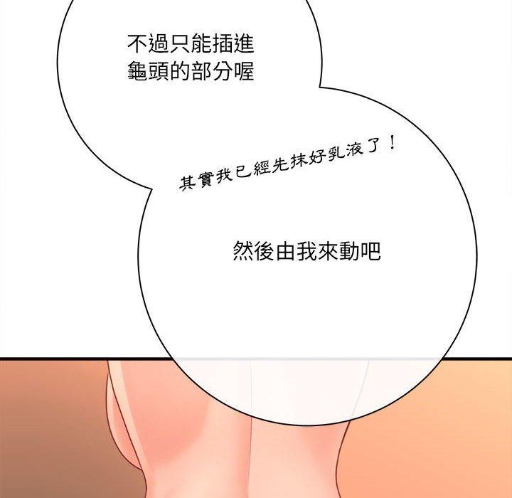 愛上助手 第 40 話 第106页