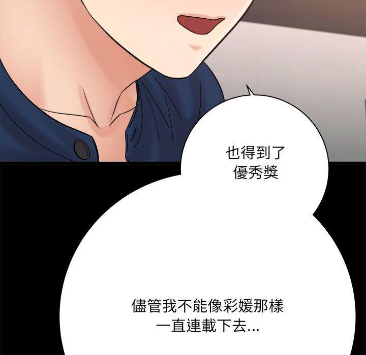愛上助手 第 41 話 第124页