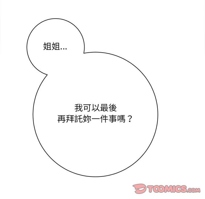 愛上助手 第 41 話 第135页