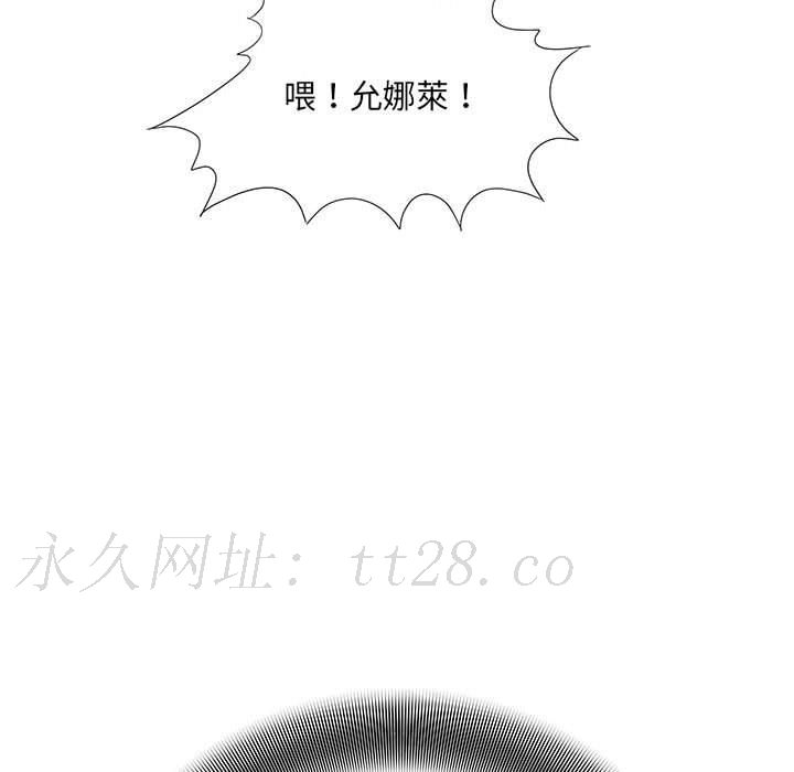 愛上助手 第 41 話 第140页