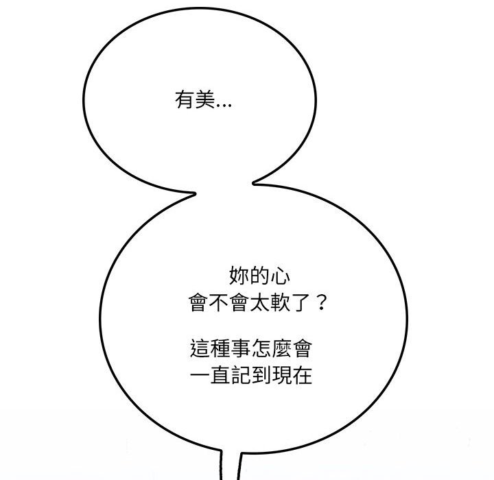 愛上助手 第3章 第81页