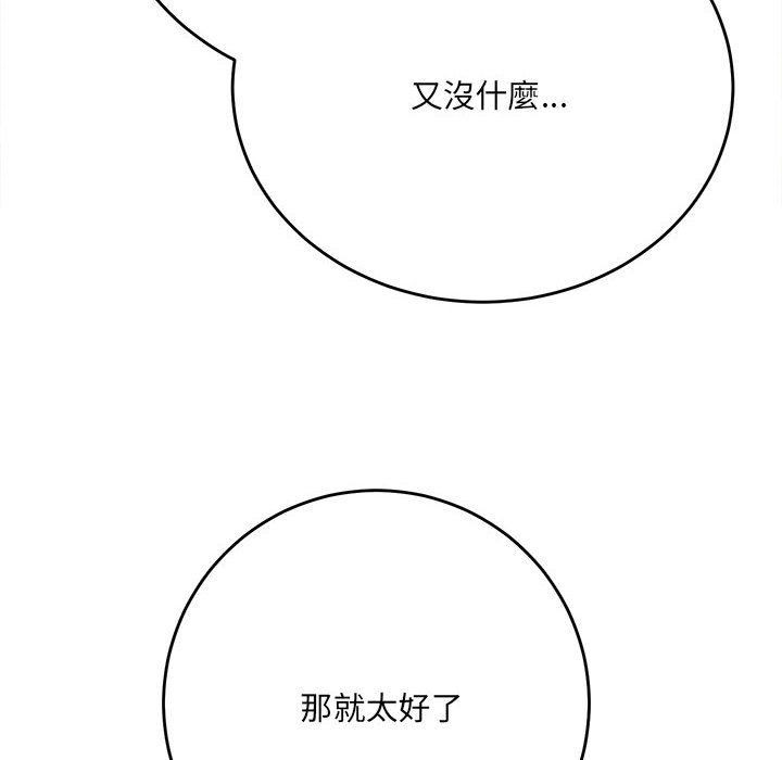 愛上助手 第3章 第76页
