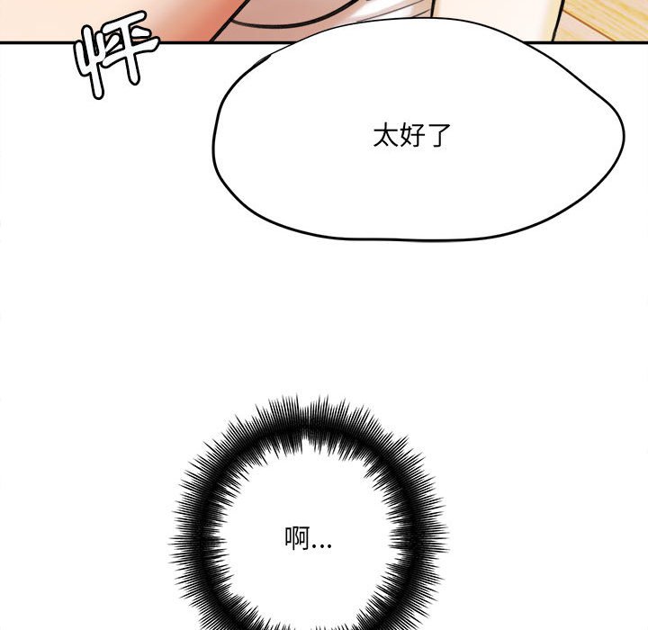 愛上助手 第3章 第105页