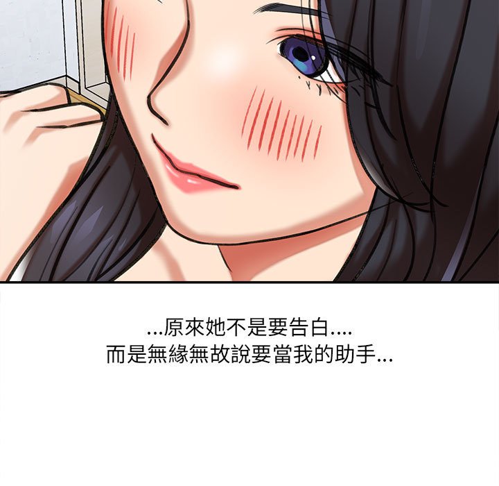 愛上助手 第3章 第136页
