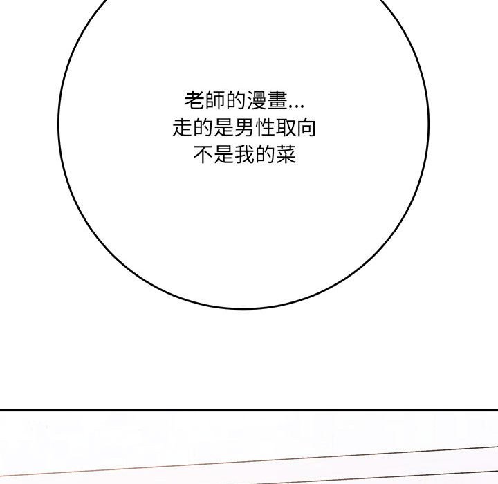 愛上助手 第3章 第178页