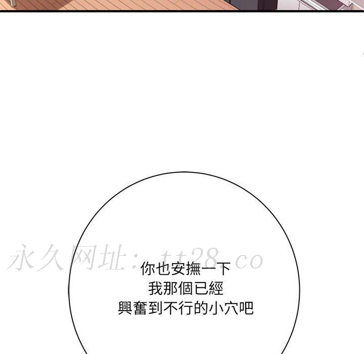 愛上助手 第 34 話 第151页