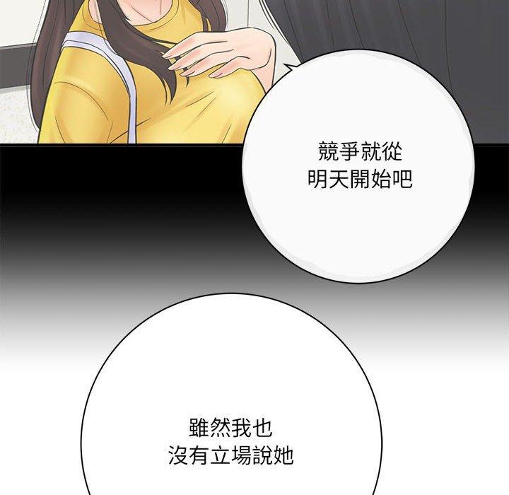 愛上助手 第 34 話 第8页
