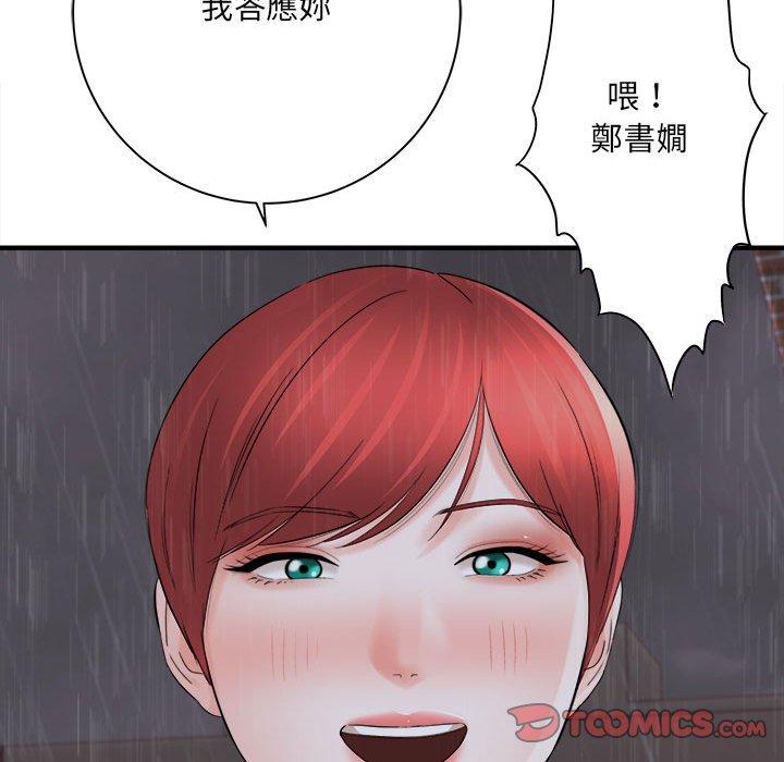 愛上助手 第 38 話 第39页