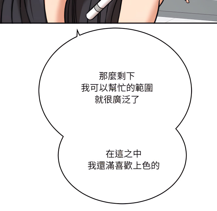 愛上助手 第4章 第74页