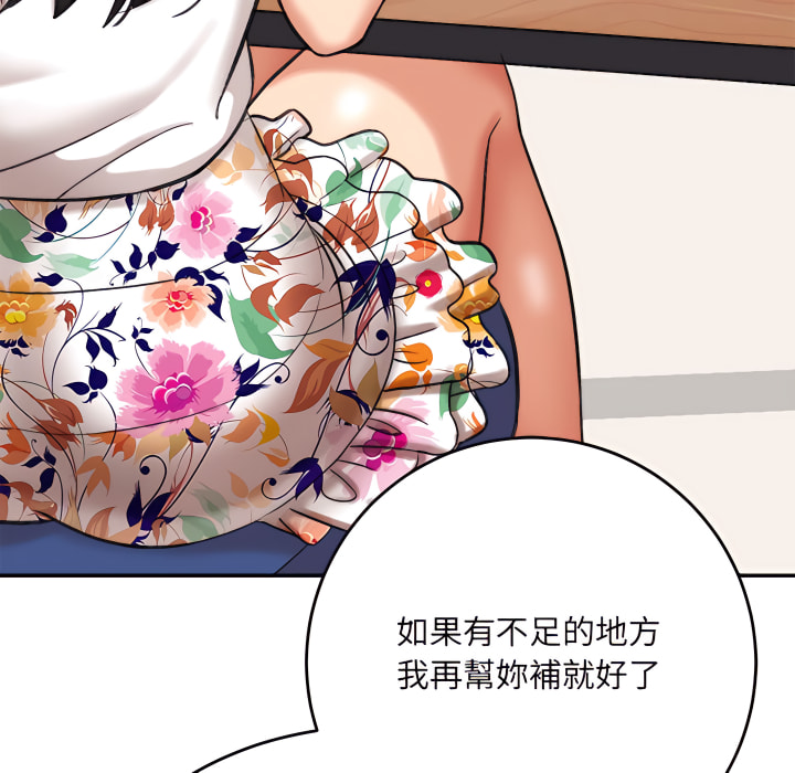 愛上助手 第4章 第82页