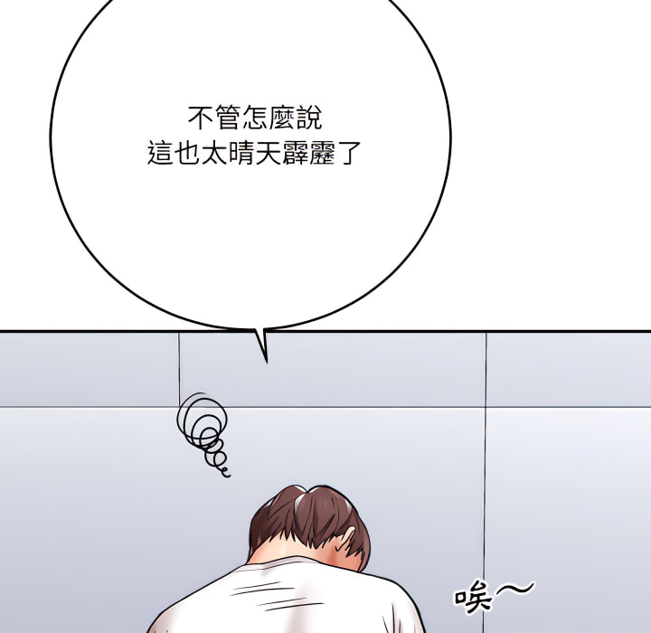 愛上助手 第4章 第57页