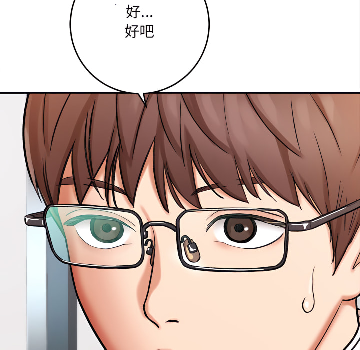 愛上助手 第4章 第190页