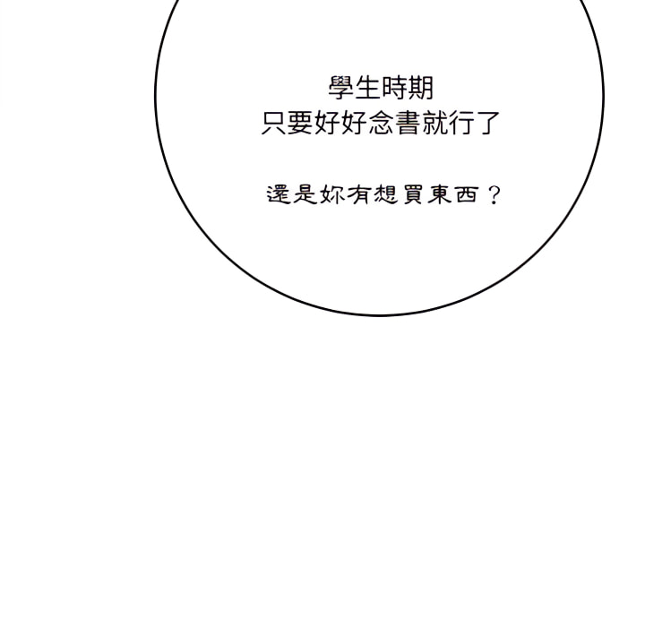 愛上助手 第5章 第33页
