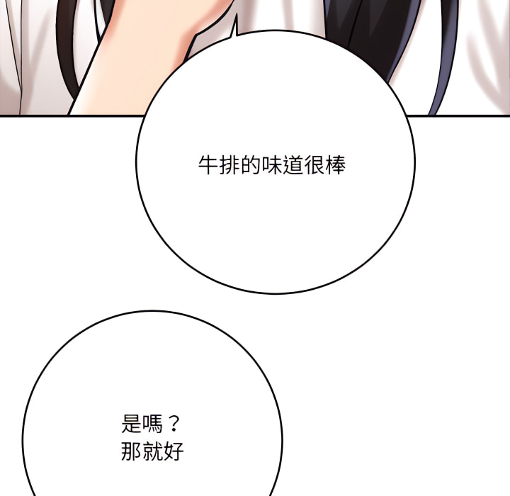 愛上助手 第5章 第44页