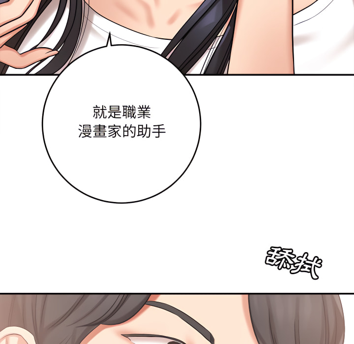 愛上助手 第5章 第55页