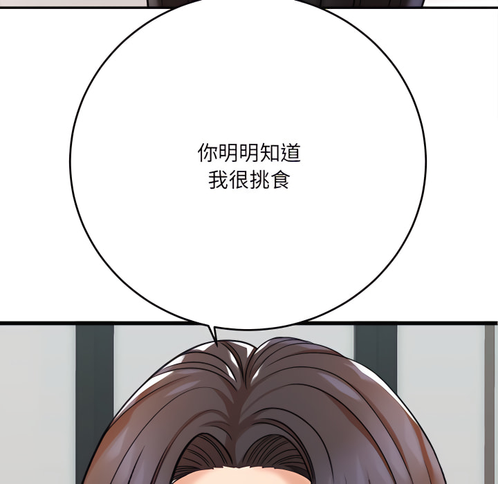 愛上助手 第5章 第8页
