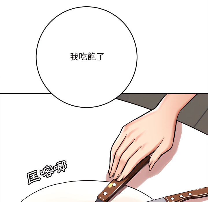 愛上助手 第5章 第35页