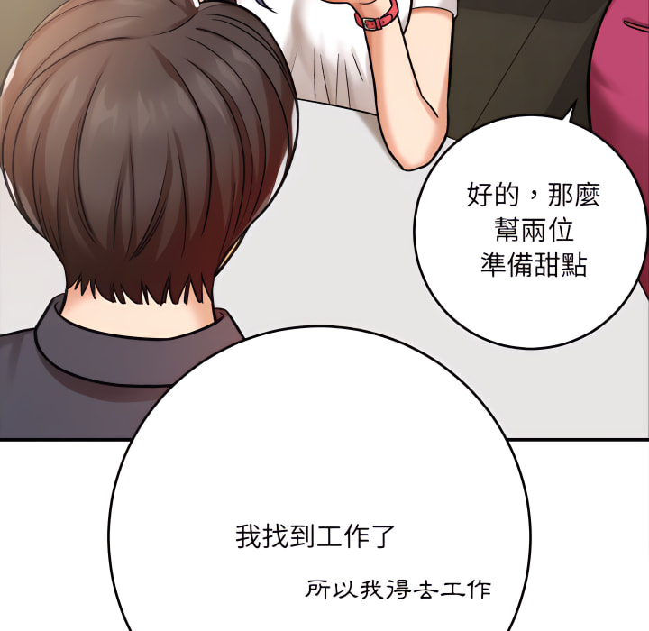 愛上助手 第5章 第18页