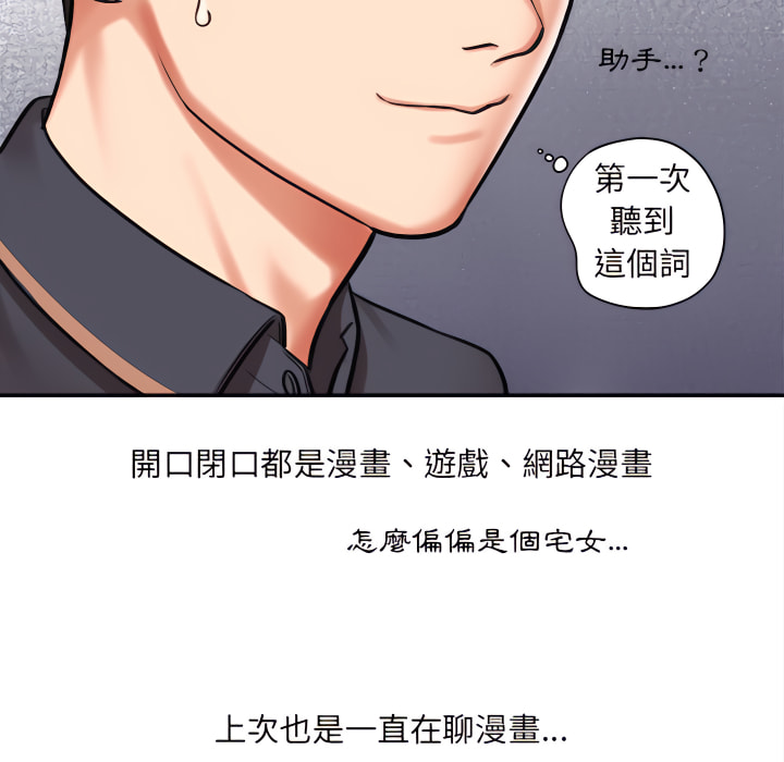 愛上助手 第5章 第63页