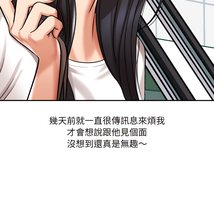 愛上助手 第5章 第74页