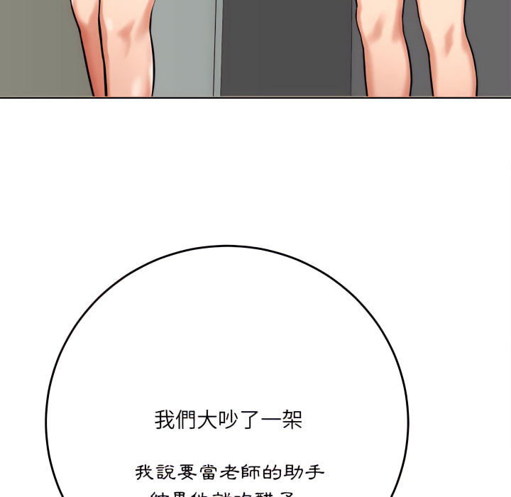 愛上助手 第5章 第133页