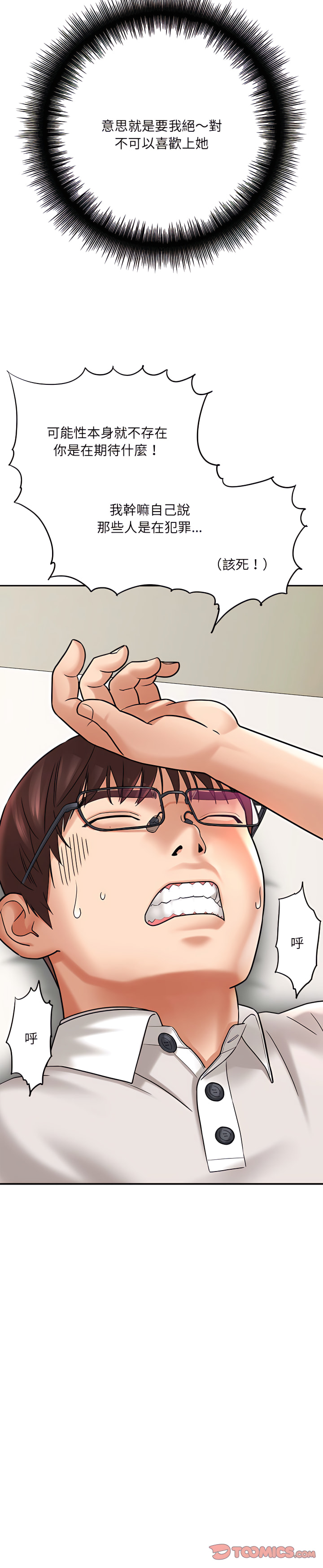 愛上助手 第6章 第23页