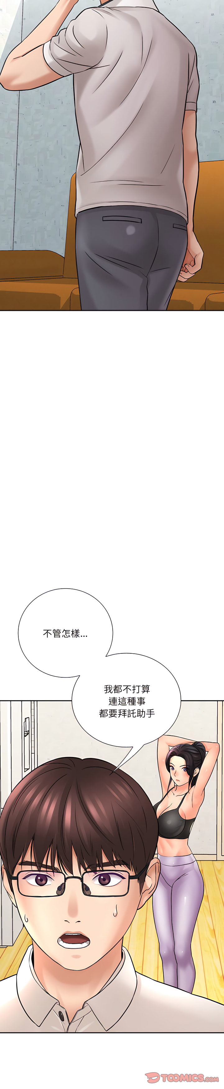 愛上助手 第6章 第3页