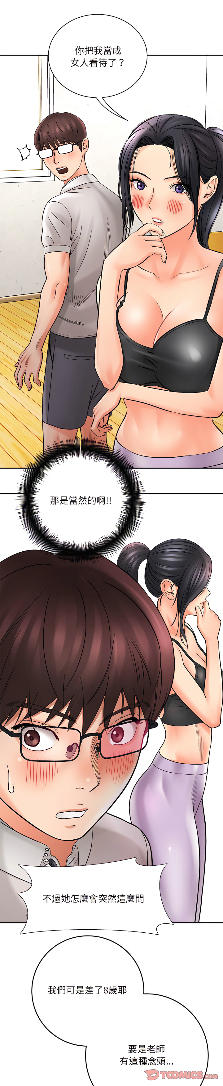 愛上助手 第6章 第5页