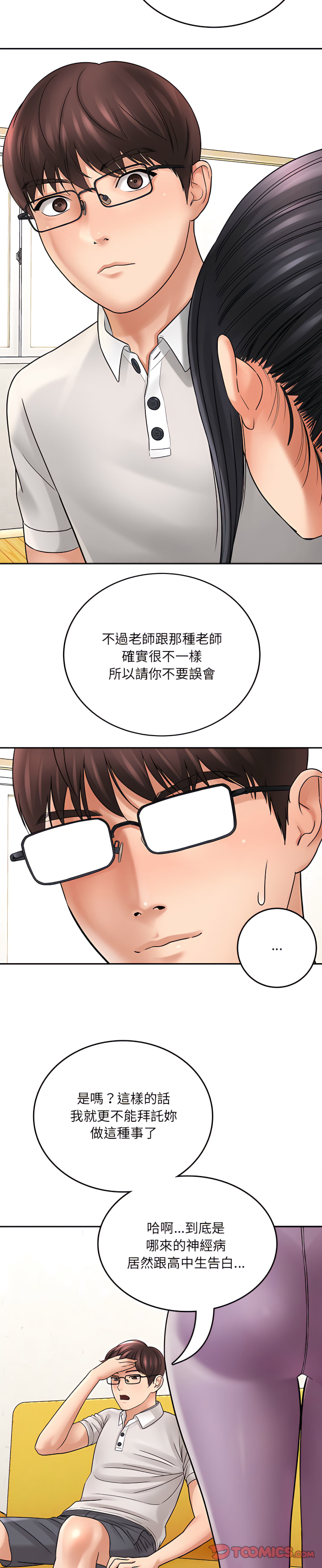愛上助手 第6章 第11页