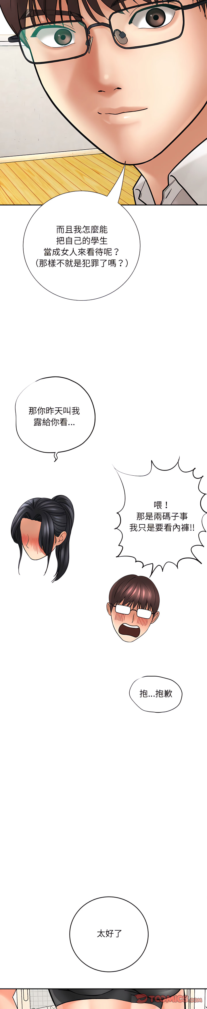 愛上助手 第6章 第9页