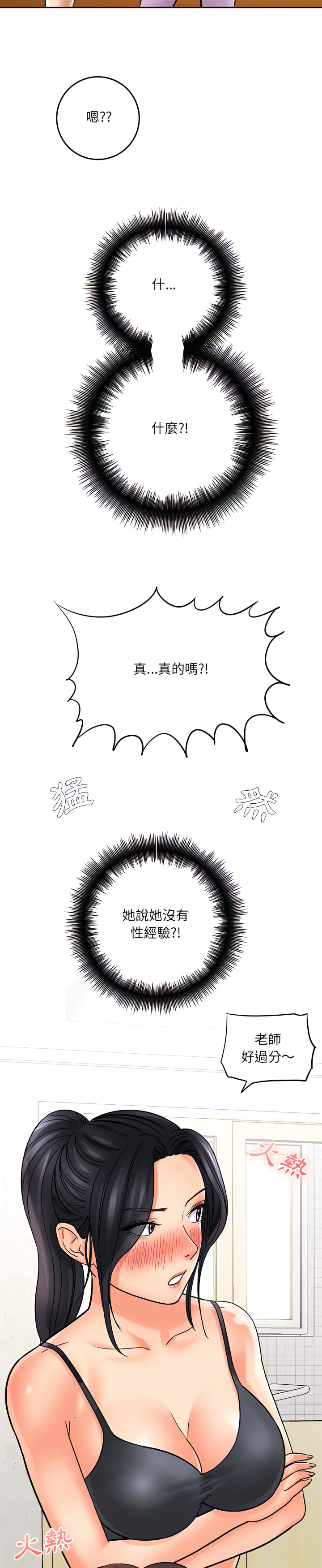 愛上助手 第6章 第14页