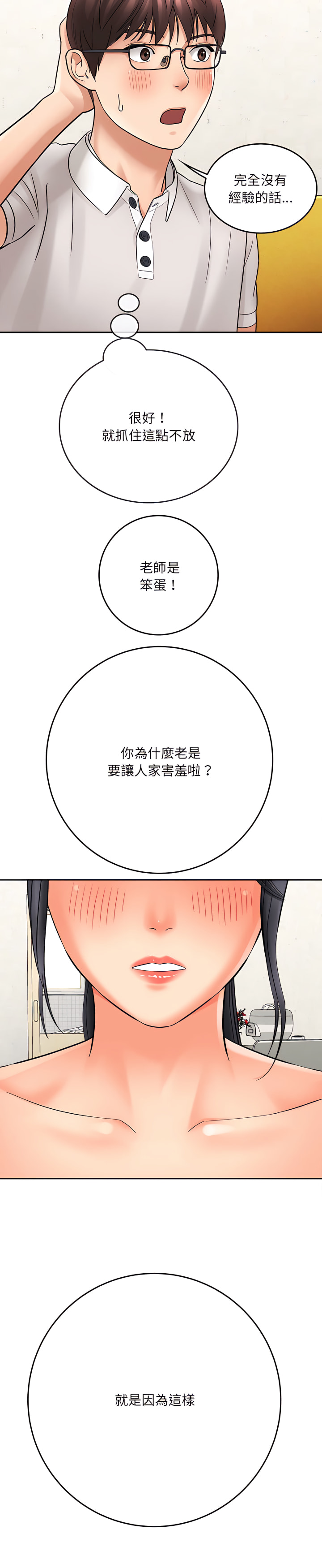 愛上助手 第6章 第16页