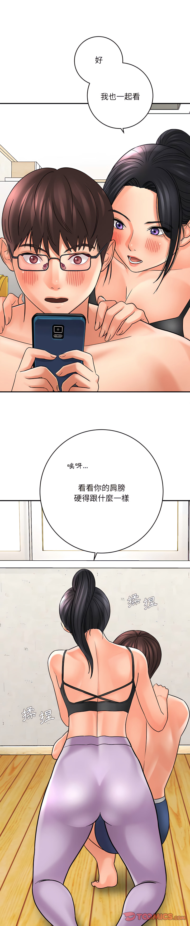 愛上助手 第6章 第33页