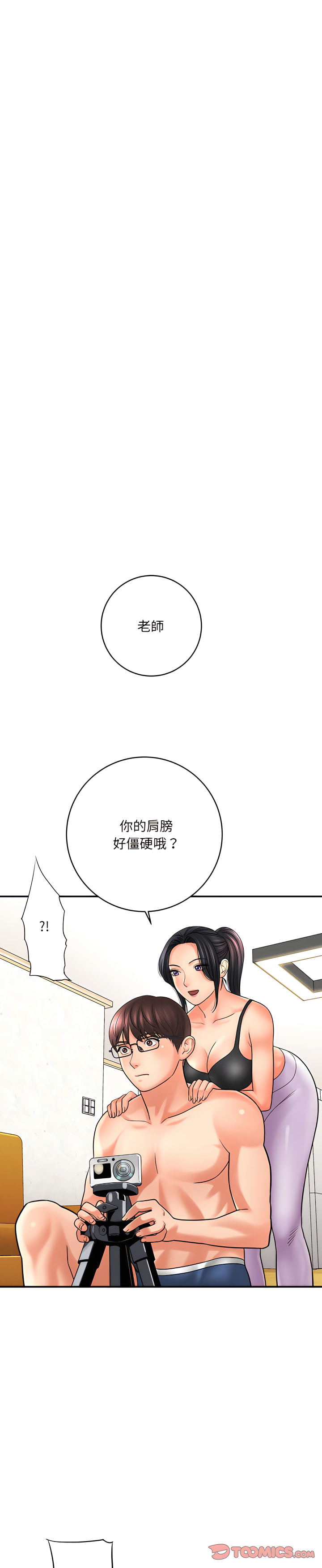 愛上助手 第6章 第31页