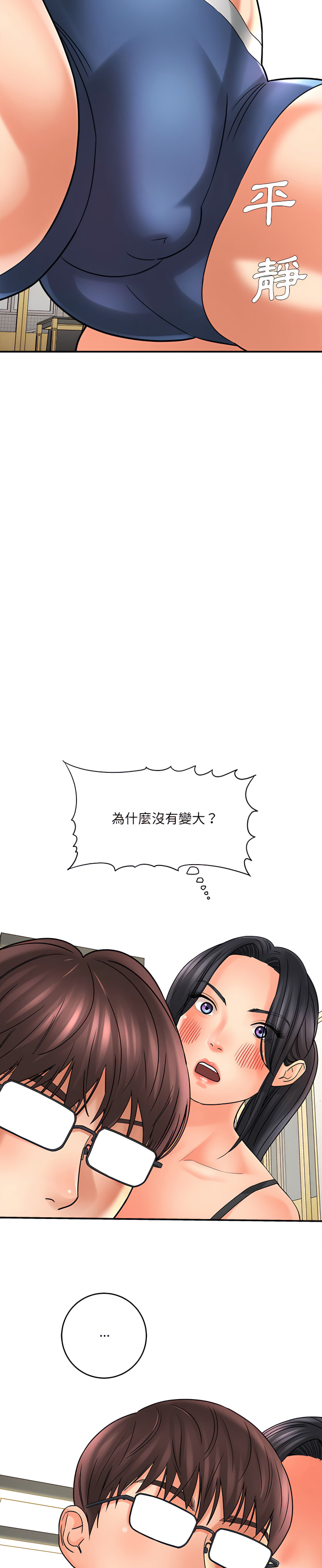 愛上助手 第6章 第36页