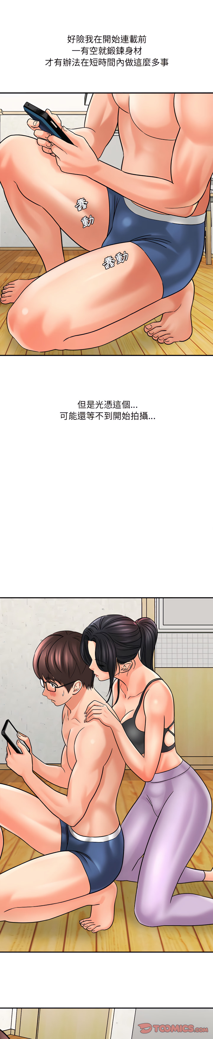 愛上助手 第6章 第39页