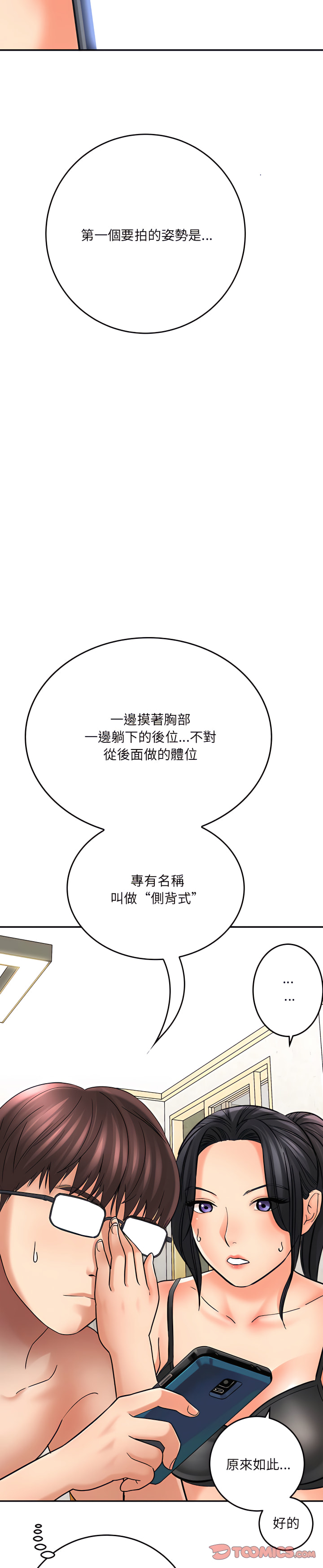 愛上助手 第6章 第41页